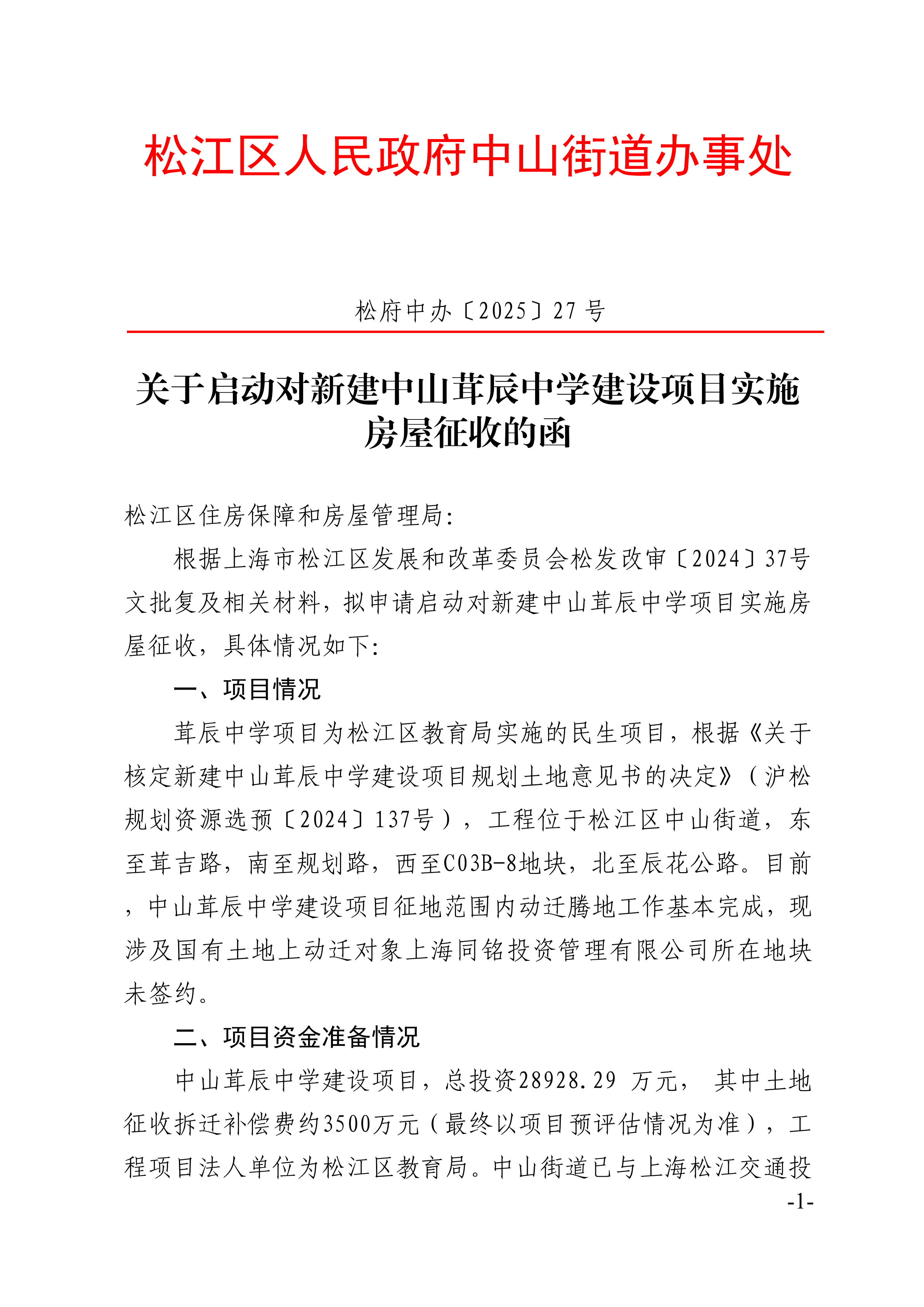 松府中办〔2025〕27号红头 .pdf